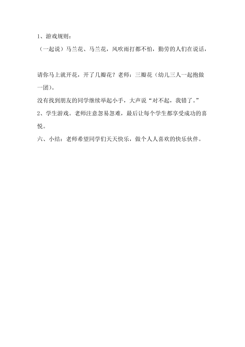 小学心理健康教育教案.doc_第3页