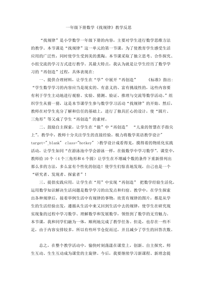 教学反思（一）.docx_第1页