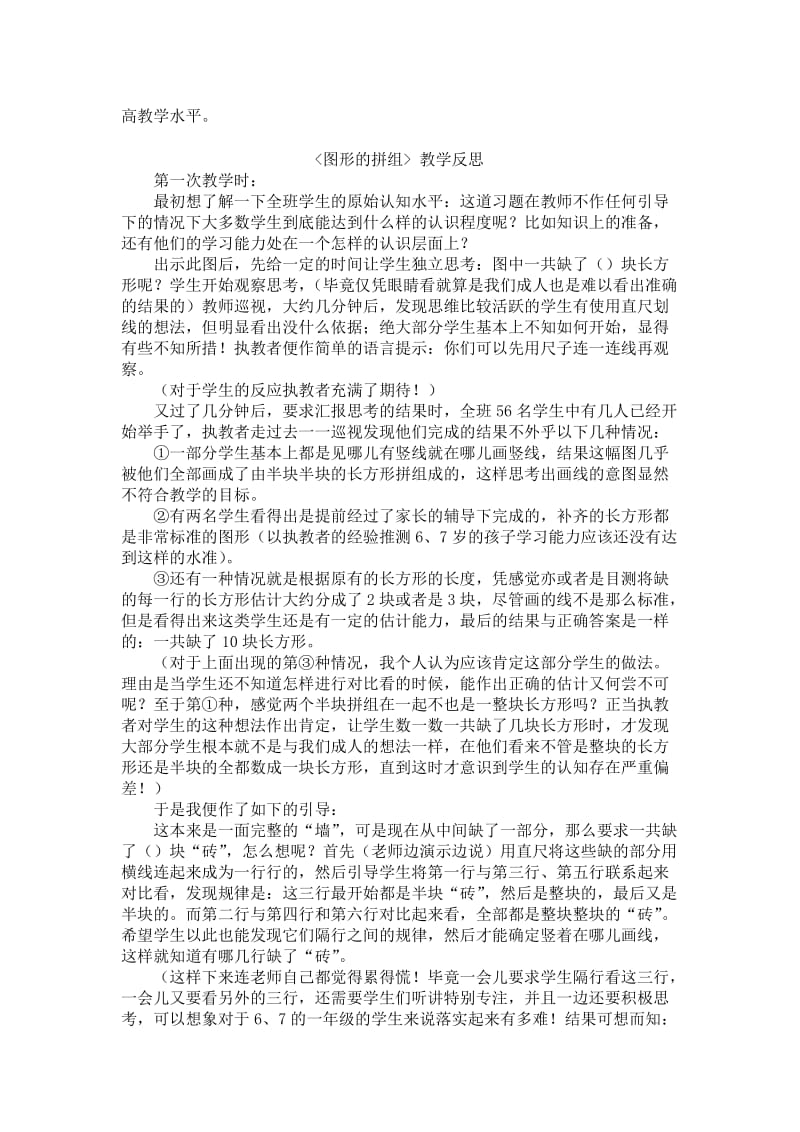 教学反思（一）.docx_第2页