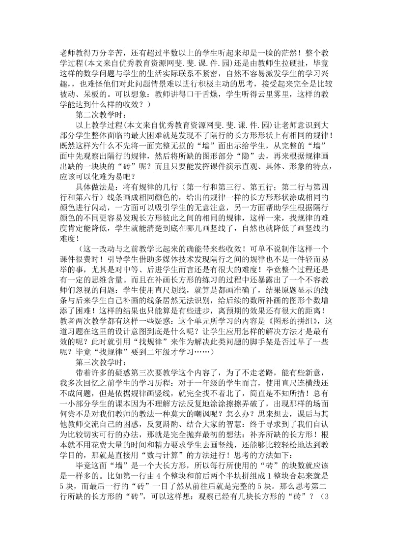 教学反思（一）.docx_第3页