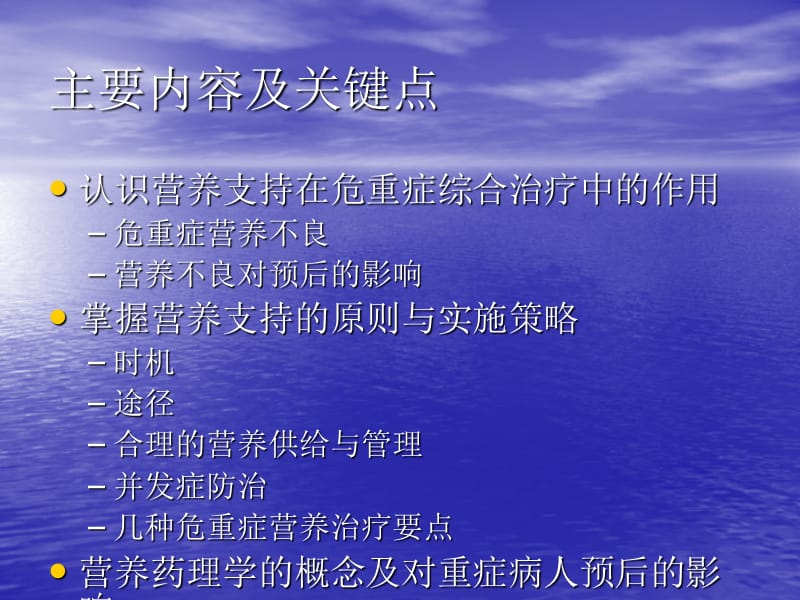 基本理论与技术培训危重症营养支持课件.ppt_第2页