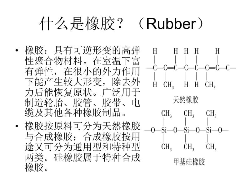 硅胶以及铂金催化剂培训教程.ppt_第2页