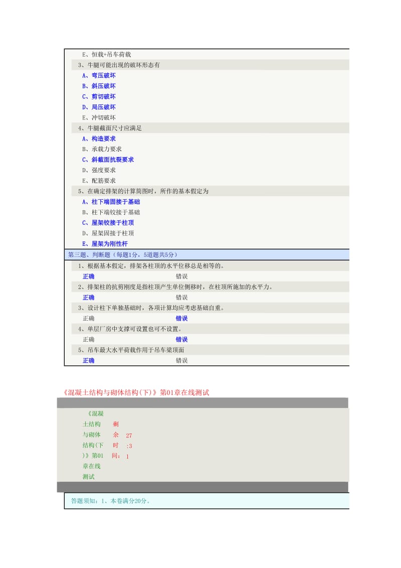 《混凝土结构与砌体结构(下)》在线测试.doc_第2页