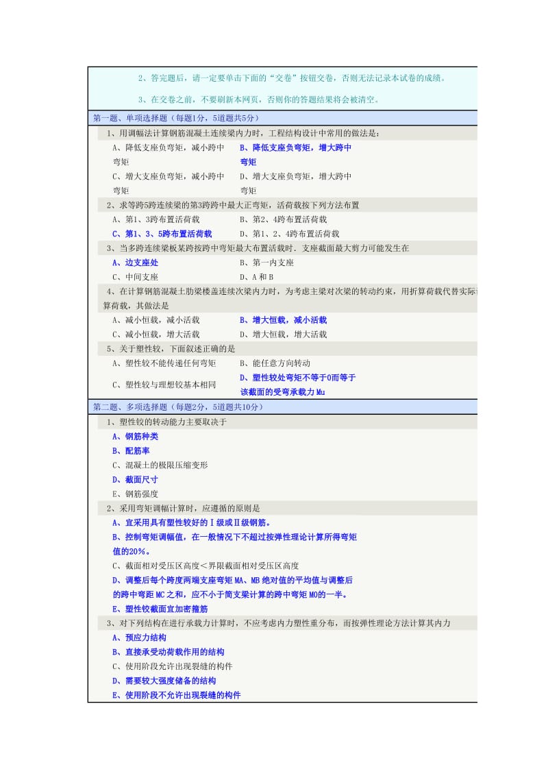 《混凝土结构与砌体结构(下)》在线测试.doc_第3页