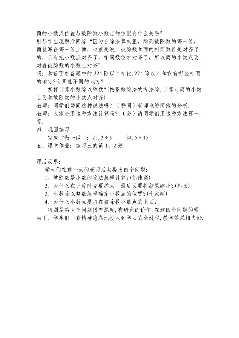 《小数除以整数——商大于1》教学设计.doc_第2页