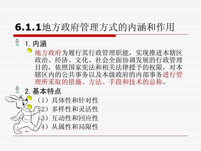 地方政府的管理方式课件.ppt_第3页