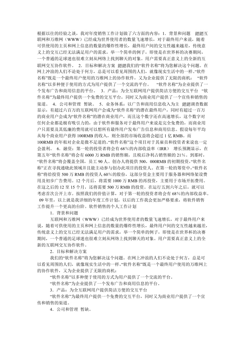 《“软件销售业绩个人计划”个人工作计划》.doc_第2页