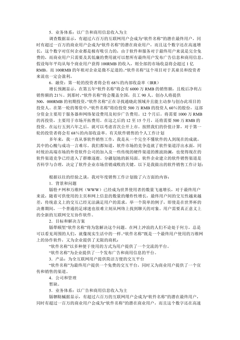 《“软件销售业绩个人计划”个人工作计划》.doc_第3页