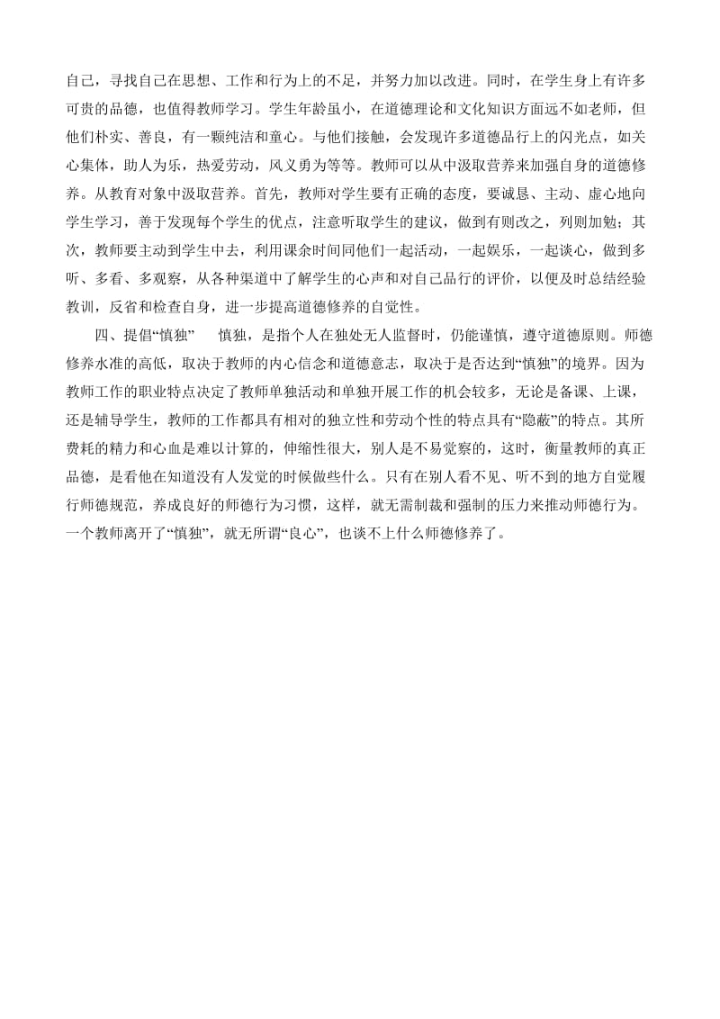 论师德修养建设的方法.doc_第2页