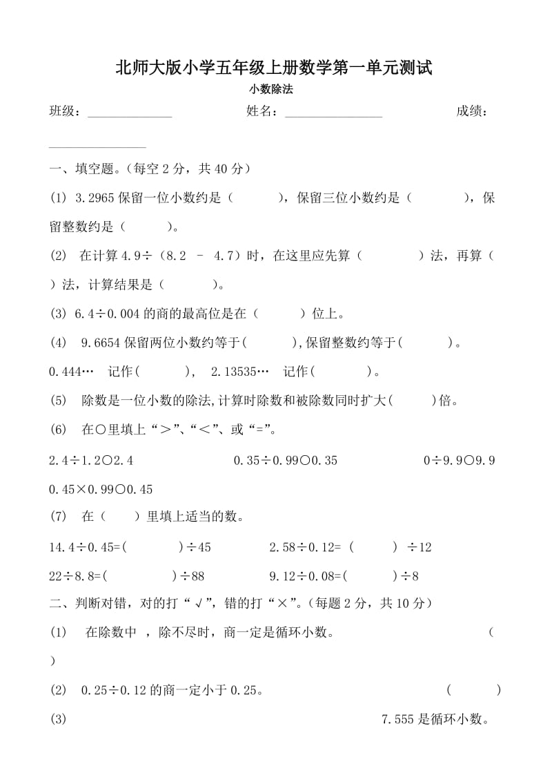 （精选）小学五年上册数学单元测试试题全册2017用.doc_第1页