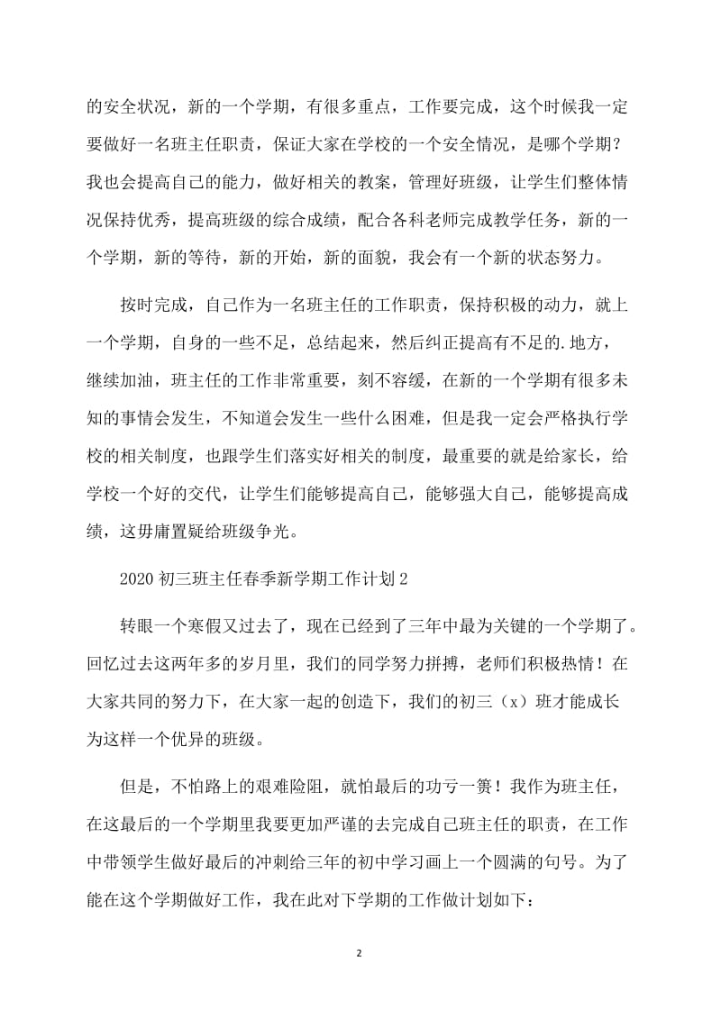 2020初三班主任春季新学期工作计划.doc_第2页