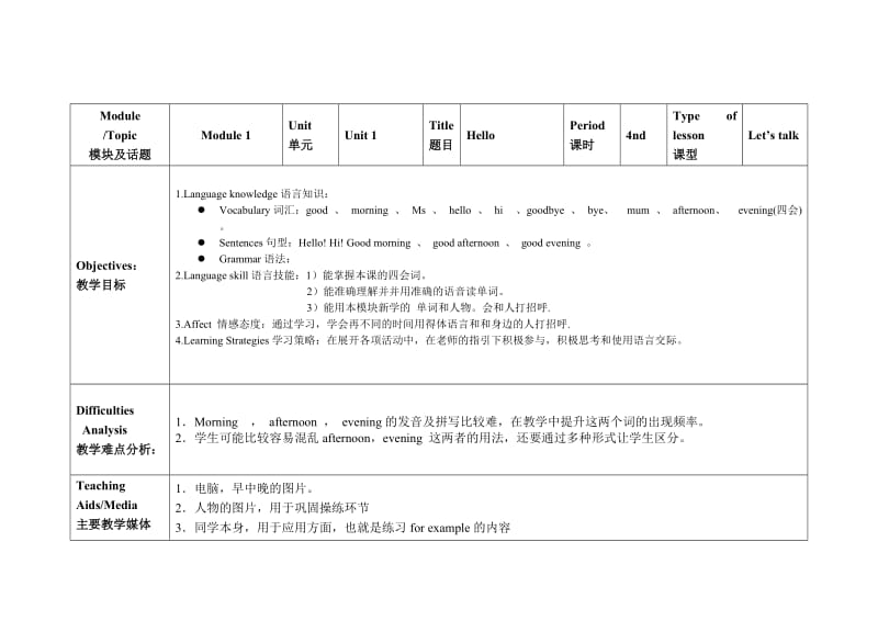 G3 B1 Unit１第2课时.doc_第1页