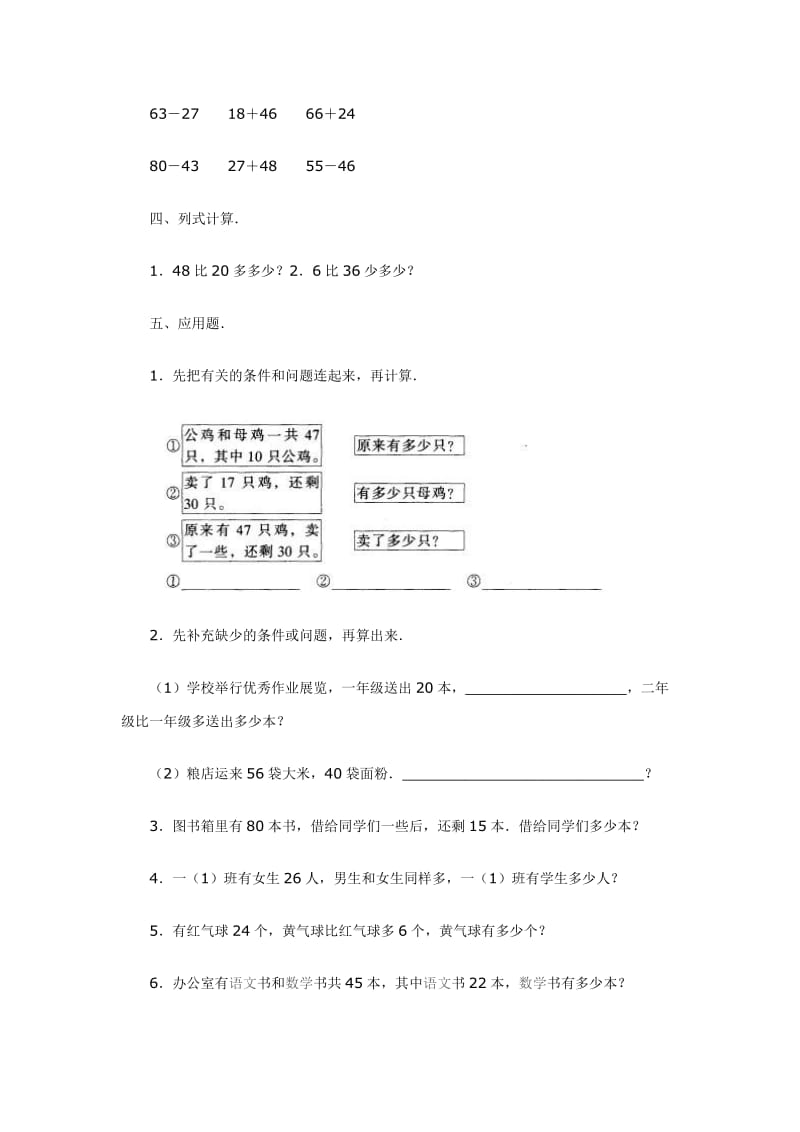 数学一年级下学期第五单元测试.doc_第2页