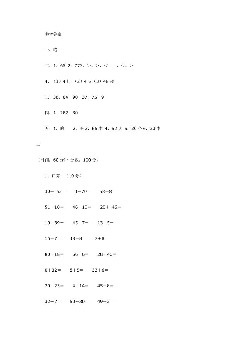 数学一年级下学期第五单元测试.doc_第3页