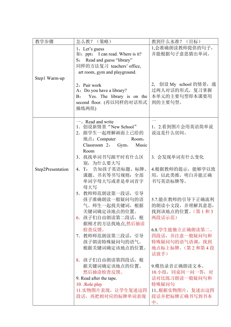 PEP四年级下册Unit1 My school教学设计.doc_第2页