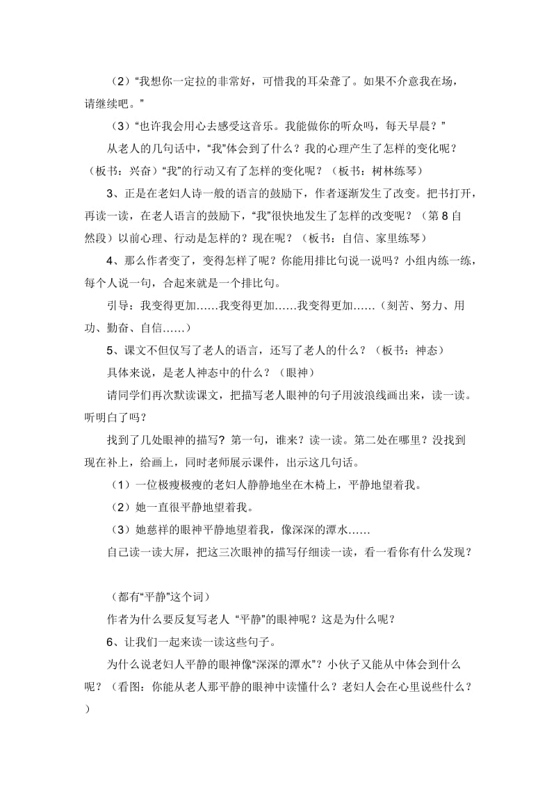 《唯一听众》教学设计（第二课时）.doc_第2页