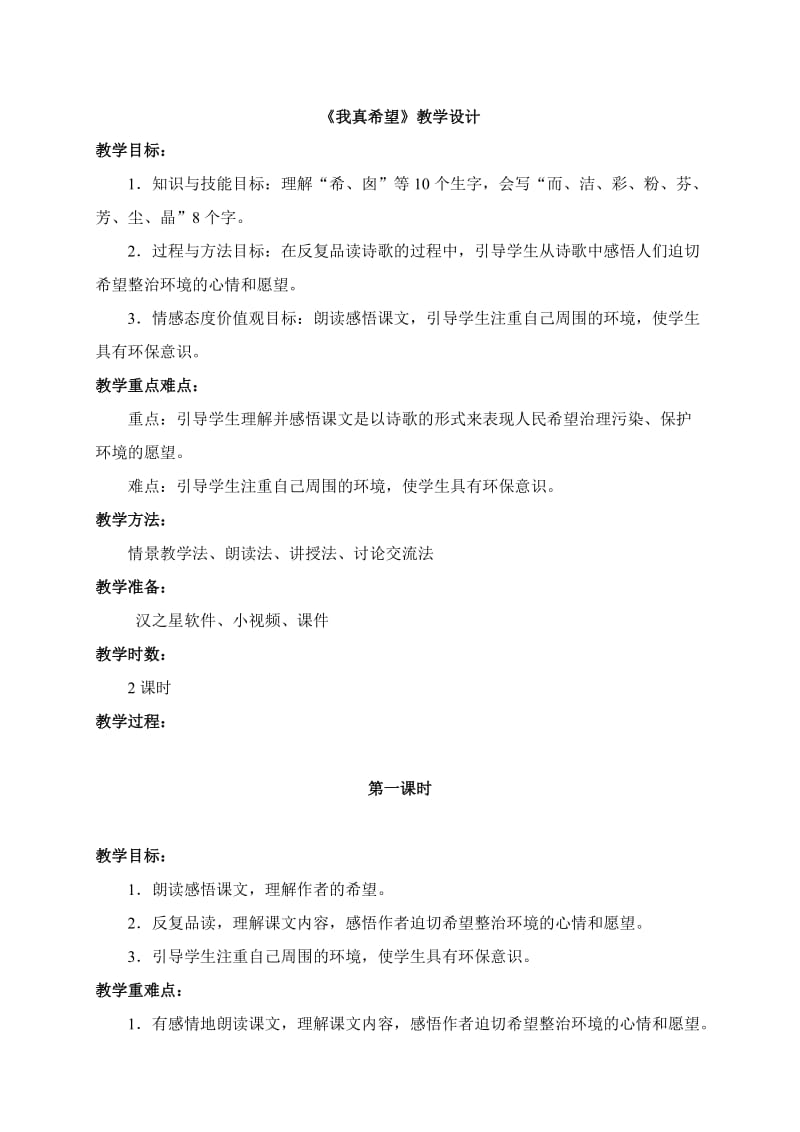 《我真希望》教学设计(3).doc_第1页