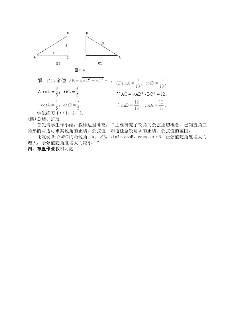 新人教版九年级数学下册三角函数教案2812.doc_第2页