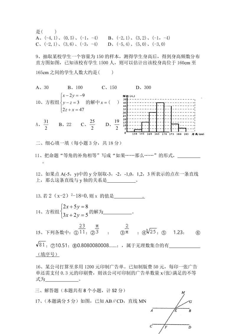 襄阳2010－2011七下数试题.doc_第2页