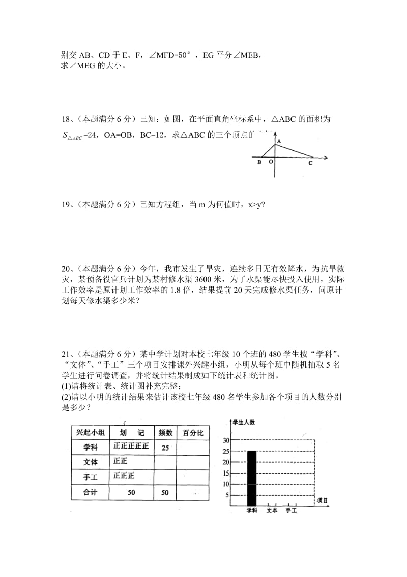 襄阳2010－2011七下数试题.doc_第3页