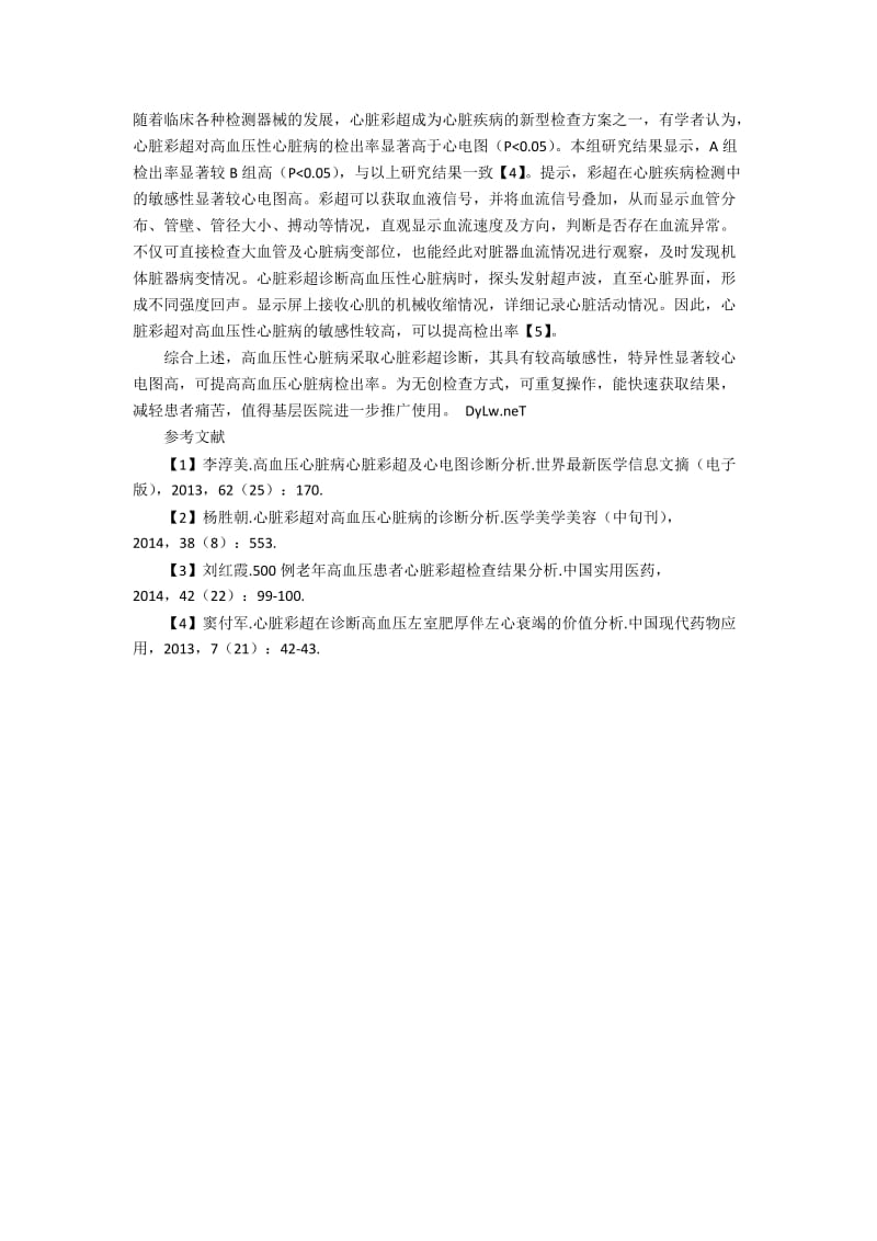 心脏彩超与心电图诊断高血压性心脏病的对比性探讨.docx_第2页