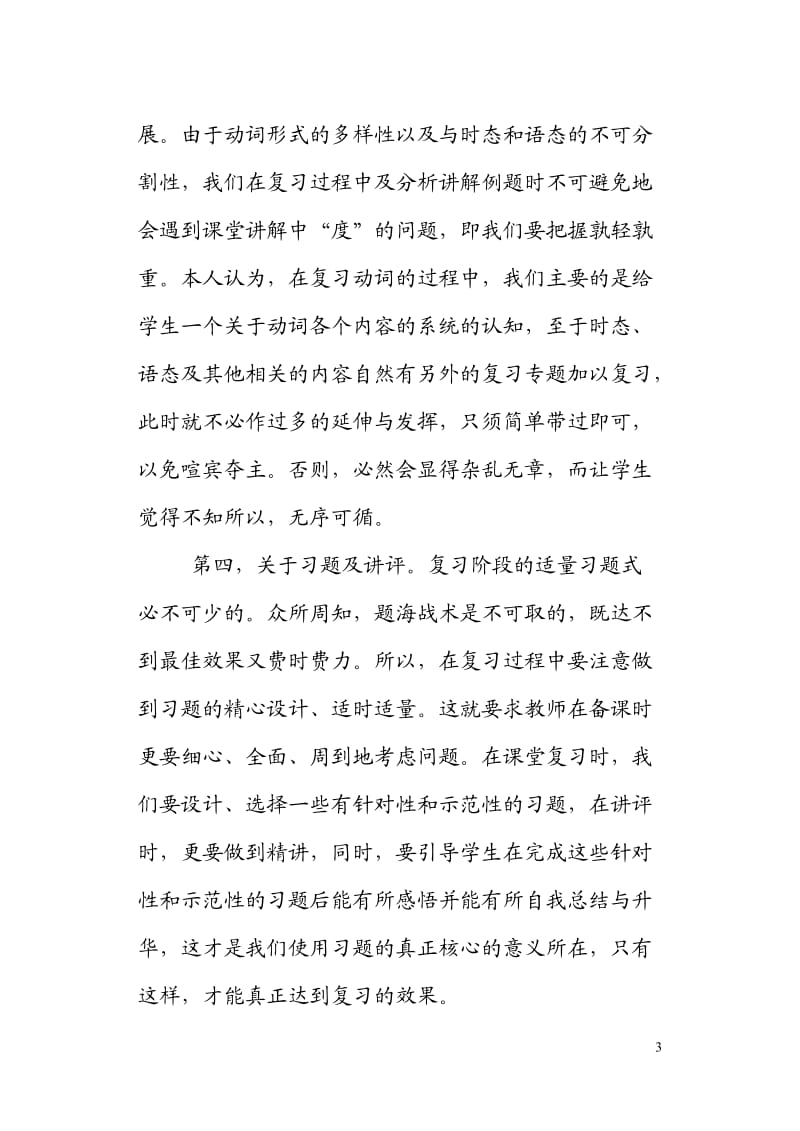 浅谈高中英语动词时态的教学总结.doc_第3页