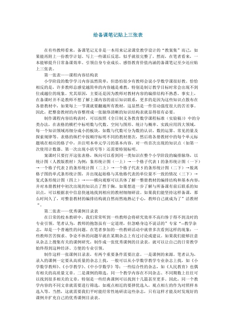 给备课笔记贴上三张表t.doc_第1页