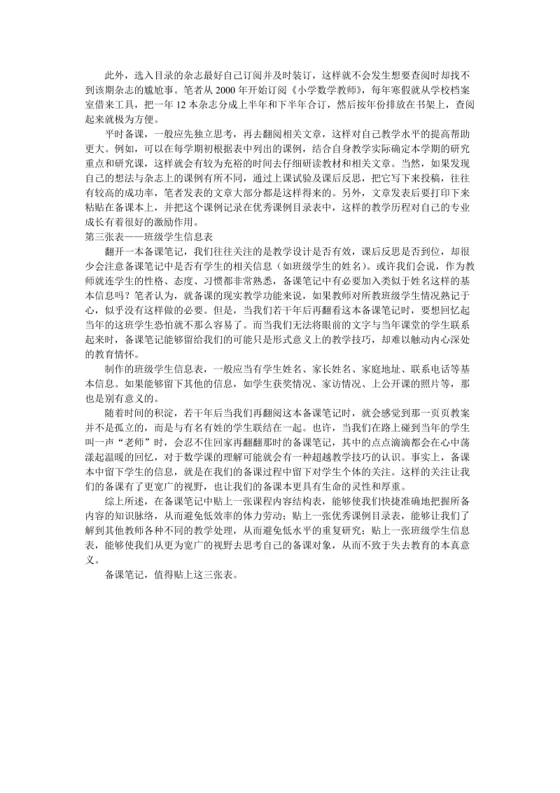 给备课笔记贴上三张表t.doc_第2页