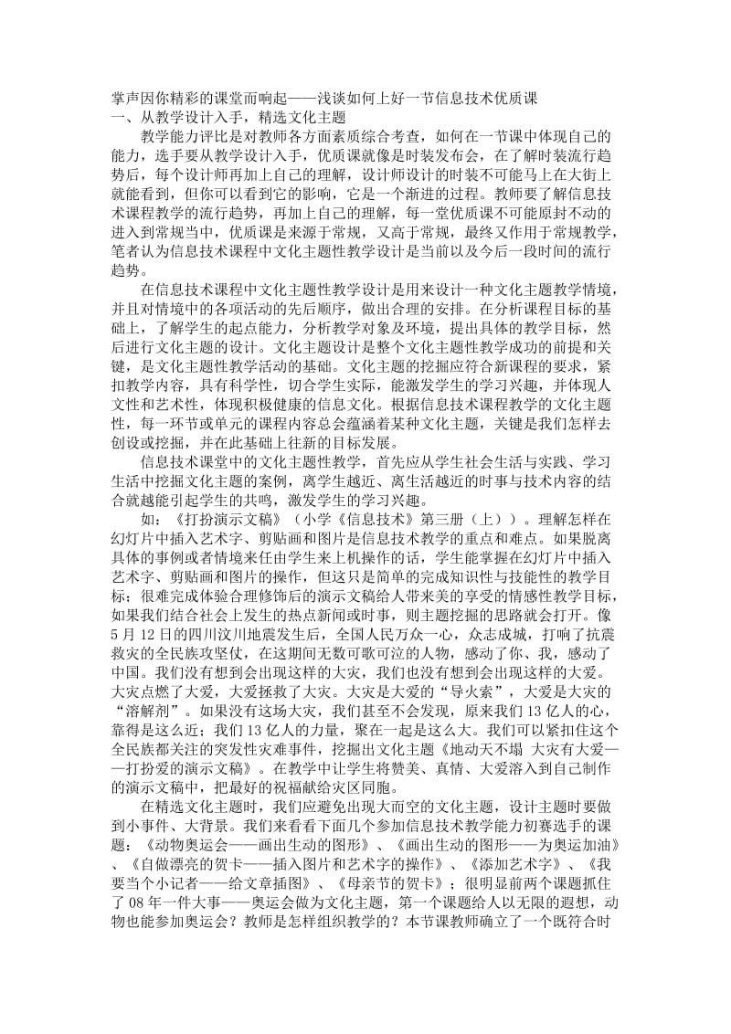 浅谈如何上好一节信息技术优质课.doc_第1页