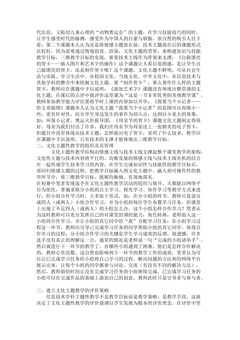 浅谈如何上好一节信息技术优质课.doc_第2页