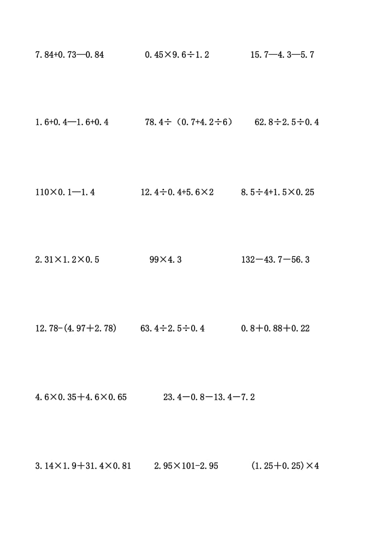 （精选）小学数学五年期末作业计算专项练习.doc_第2页