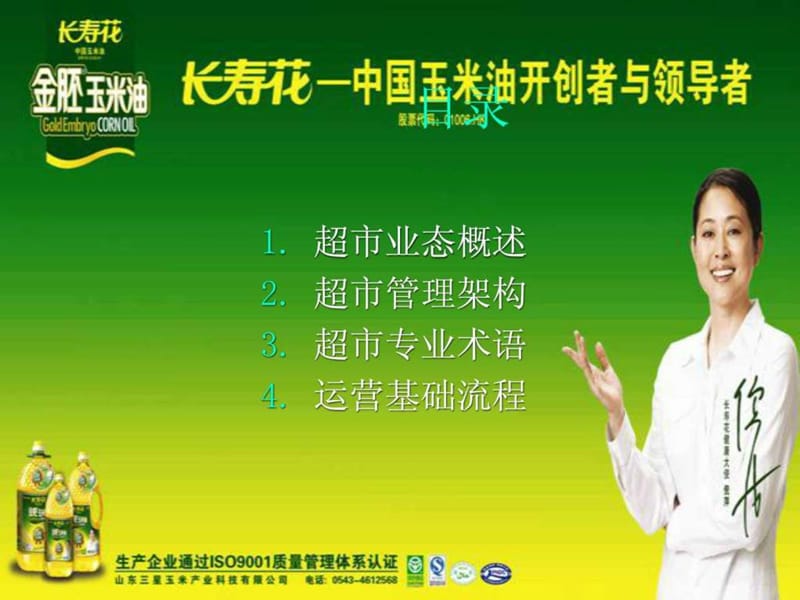 新员工销售培训-超市篇课件.ppt_第2页