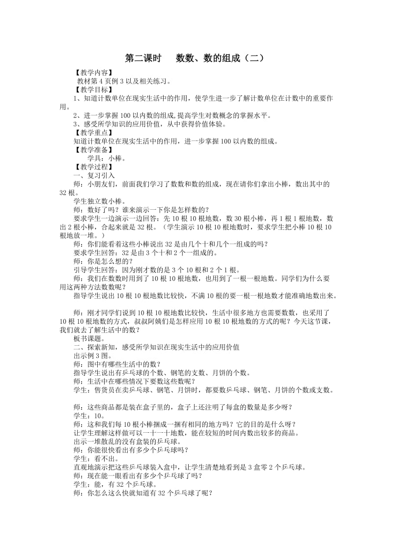 第二课时数数、数的组成（二）.docx_第1页