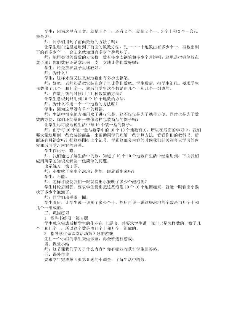 第二课时数数、数的组成（二）.docx_第2页