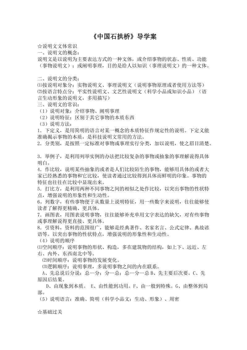 《中国石拱桥》导学案(2).doc_第1页