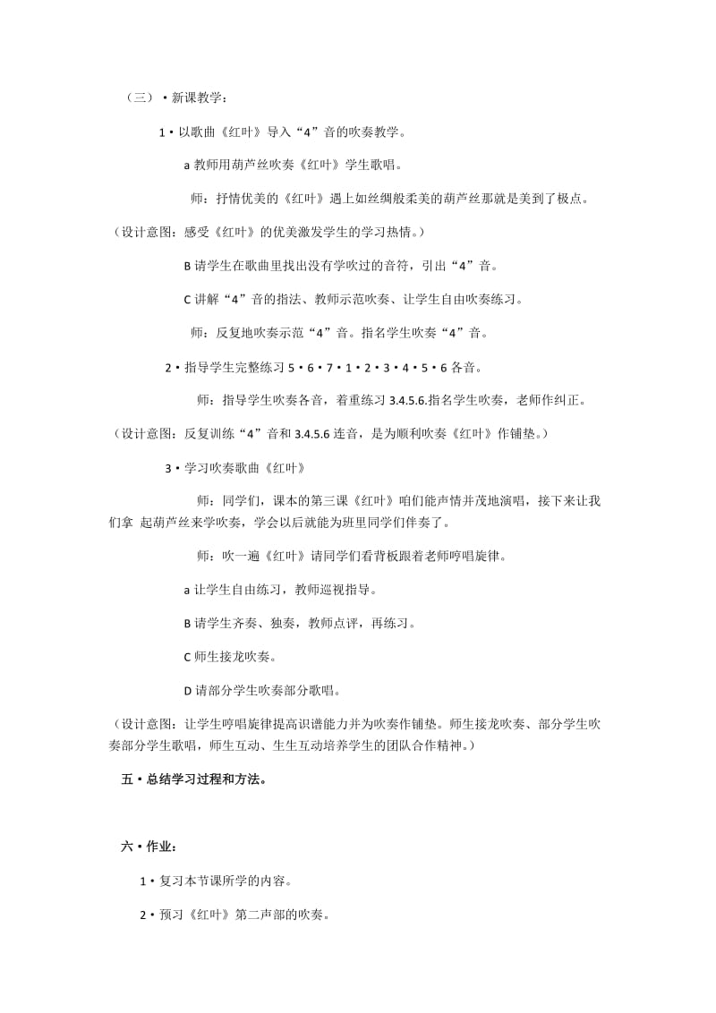 《快乐的葫芦丝》 教学设计.docx_第2页