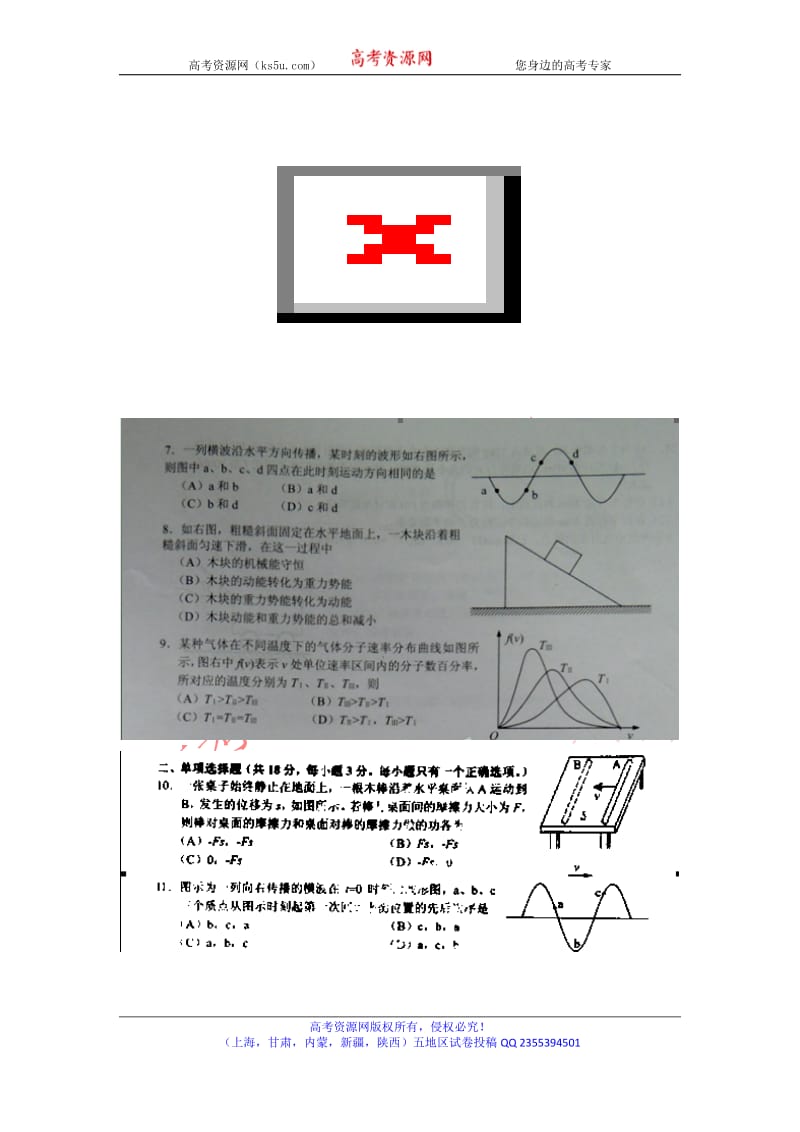 枣阳二中物理2.doc_第1页