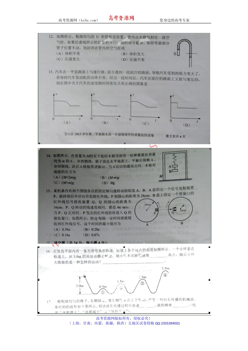 枣阳二中物理2.doc_第2页