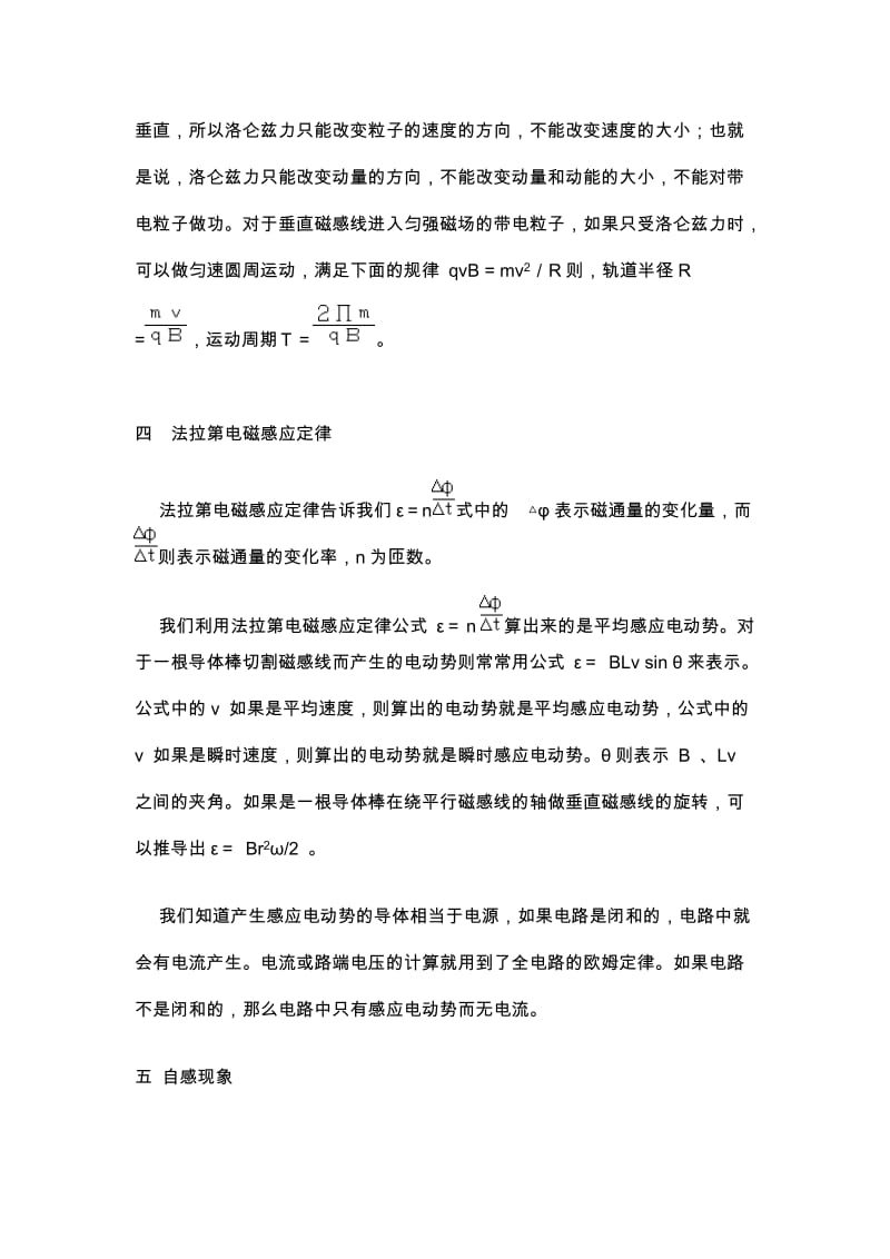 磁场、电磁感应学法指导.doc_第3页