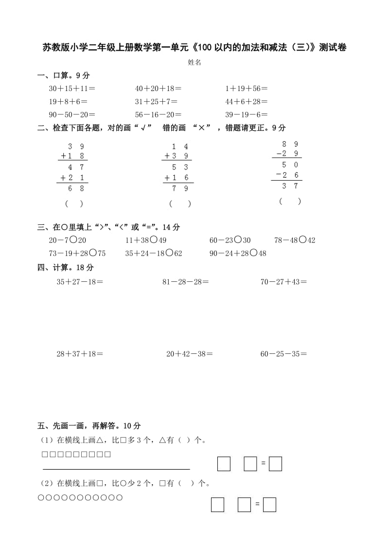 （精选）小学二年上册数学单元检测试卷全册2017年用.doc_第1页