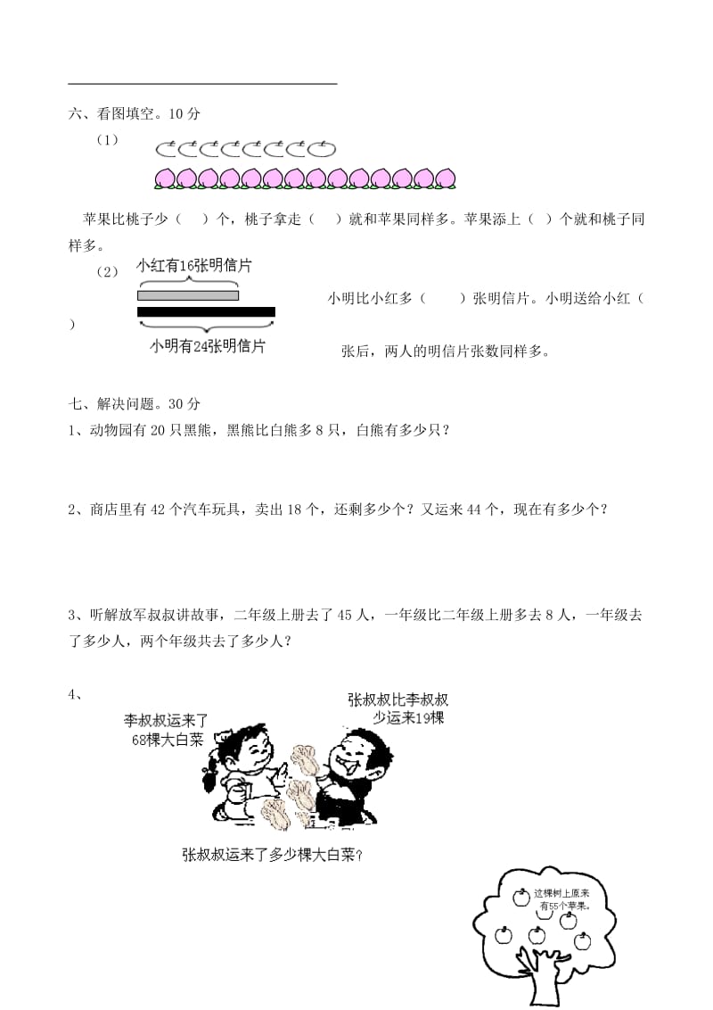 （精选）小学二年上册数学单元检测试卷全册2017年用.doc_第2页