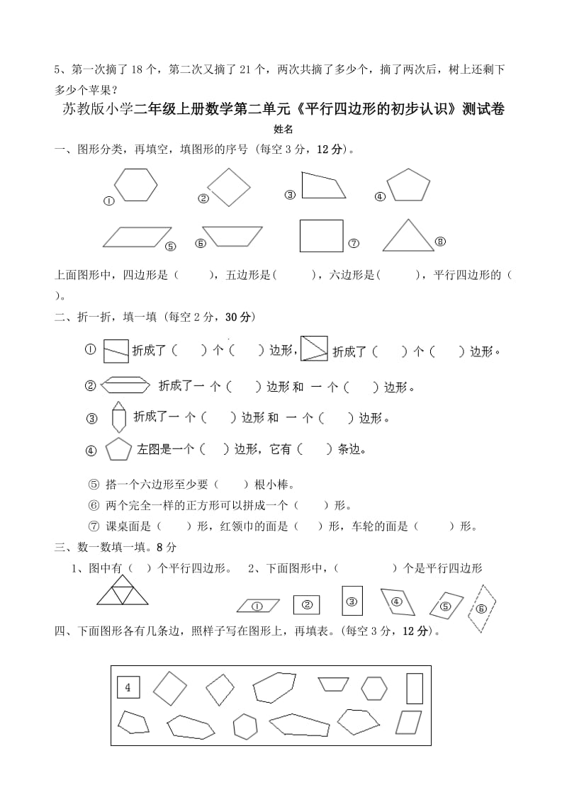 （精选）小学二年上册数学单元检测试卷全册2017年用.doc_第3页