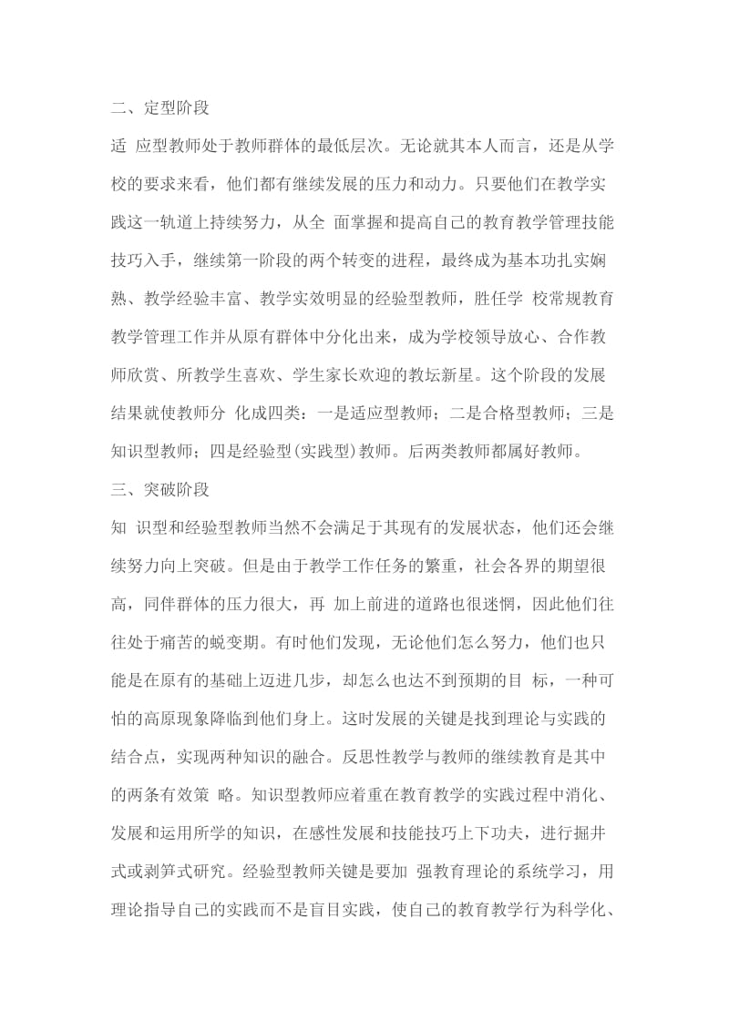 新手教师发展的四个阶段从起点到终极目标.doc_第2页