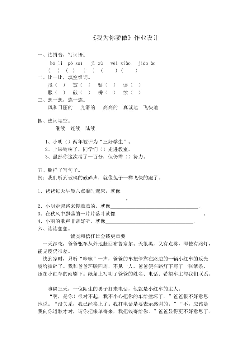 《我为你骄傲》作业设计.docx_第1页