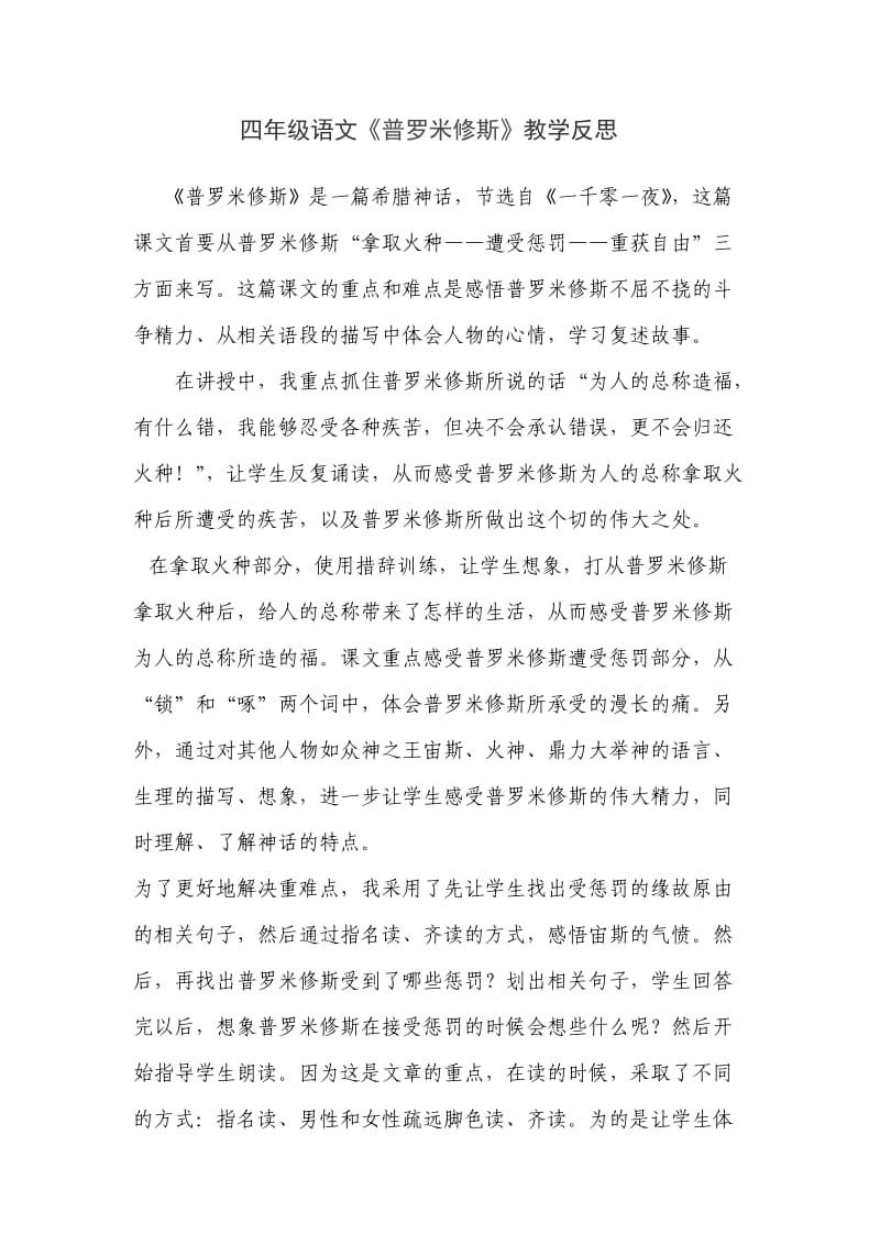 《普罗米修斯》教学反思(1).doc_第1页