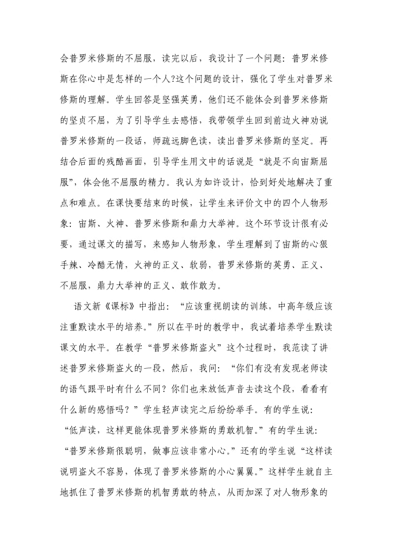 《普罗米修斯》教学反思(1).doc_第2页