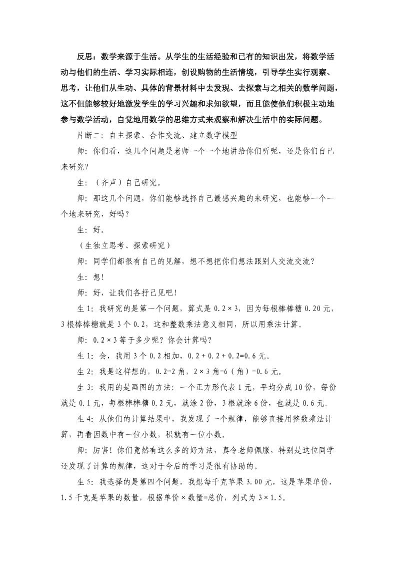 《小数乘法的意义》教学片断的反思.doc_第2页