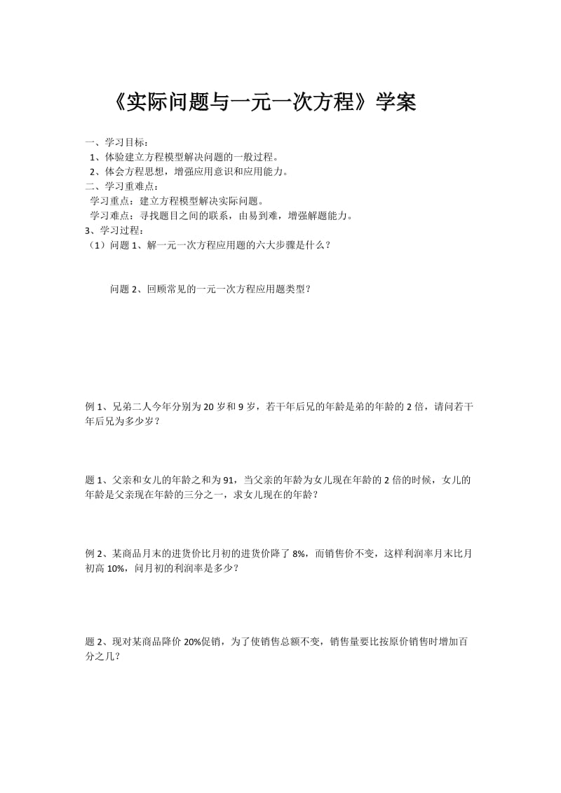 实际问题与一元一次方程 (3).doc_第1页