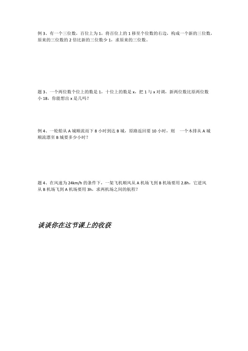 实际问题与一元一次方程 (3).doc_第2页