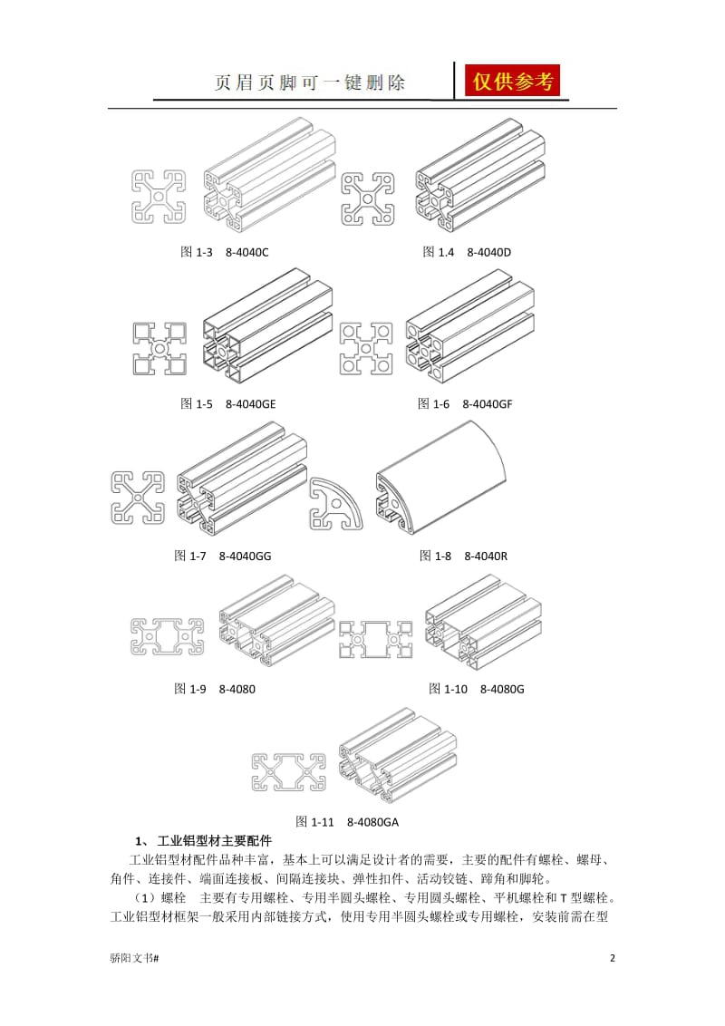 工业铝型材(机架组合详解)[荟萃资料].doc_第2页